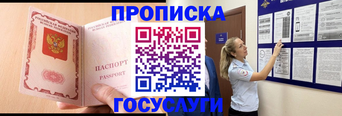 прописка для работы в Александровске