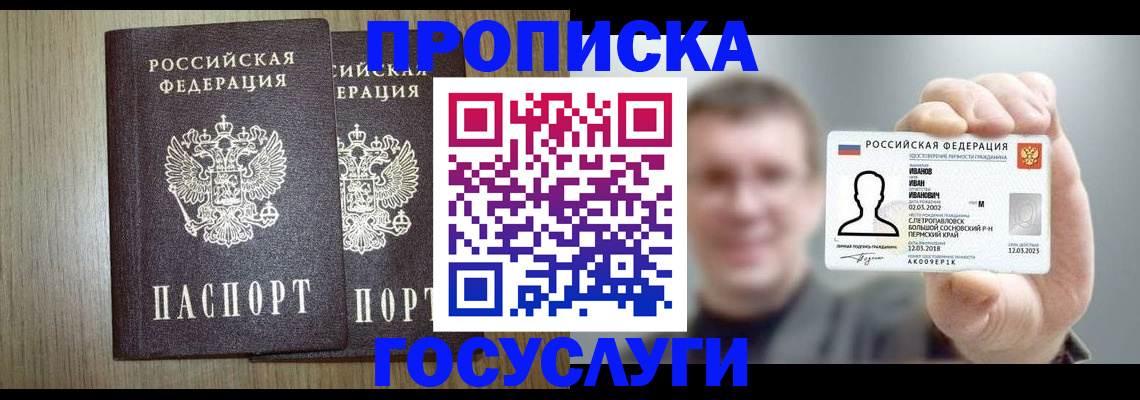прописка поиск в Александровске